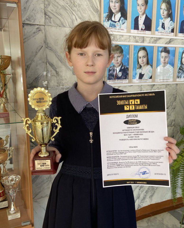 Учащаяся 4 «А» класса Олеся Кожанова стала лауреатом Всероссийского многожанрового конкурса «Золотые Таланты» с творческим номером «Россия».