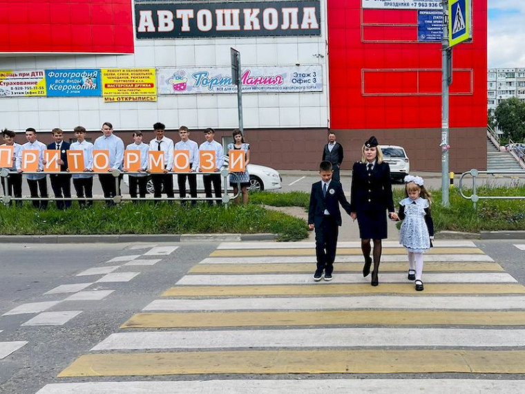 Акция «Притормози».