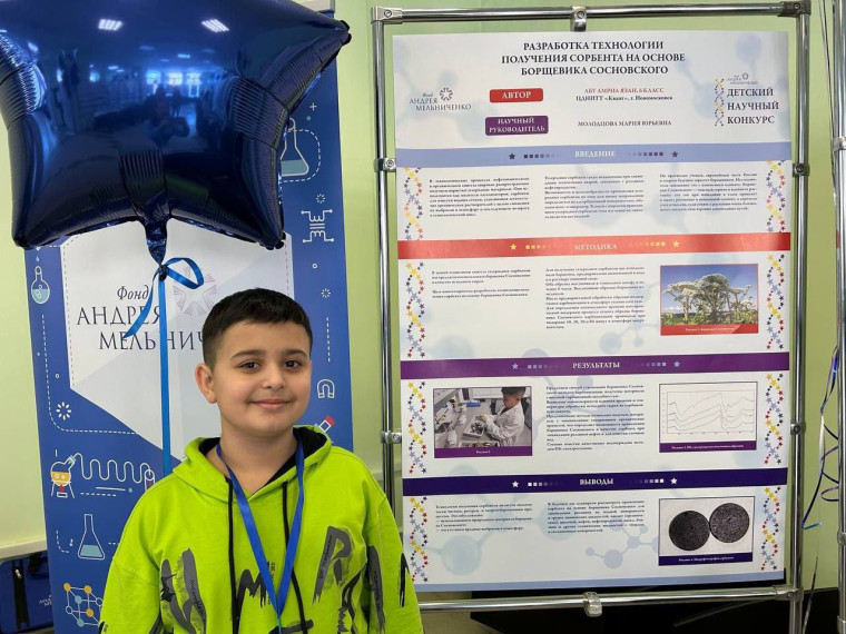 чащийся 6 «А» класса нашей школы Язан Абу Амриа в составе команды центра детского научного и инженерно-технического творчества «Квант» стал финалистом Всероссийского Детского научного конкурса.