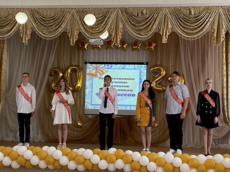 Торжественная церемония вручения аттестатов  выпускникам 9-х классов.
